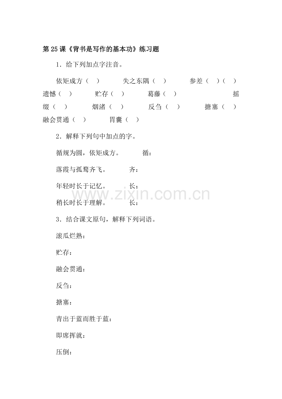 七年级语文背书是写作的基本功练习题.doc_第1页