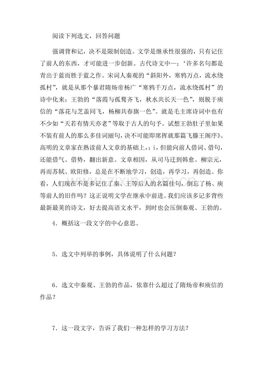 七年级语文背书是写作的基本功练习题.doc_第2页