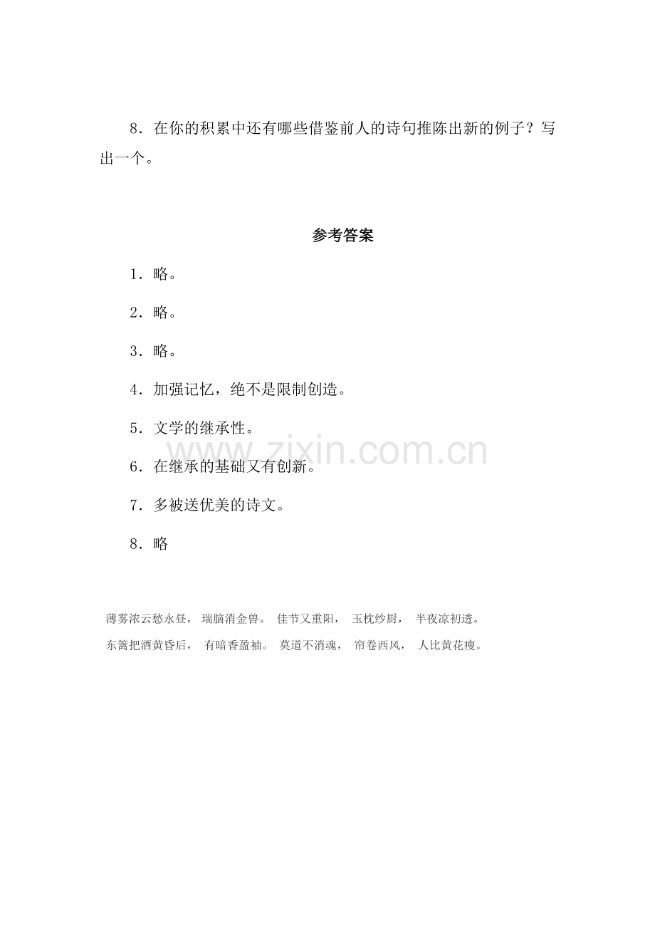 七年级语文背书是写作的基本功练习题.doc_第3页