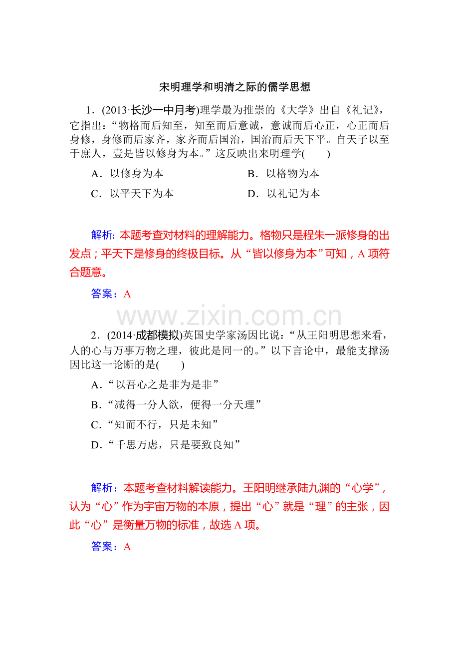 高二历史上册知识点复习检测题21.doc_第1页