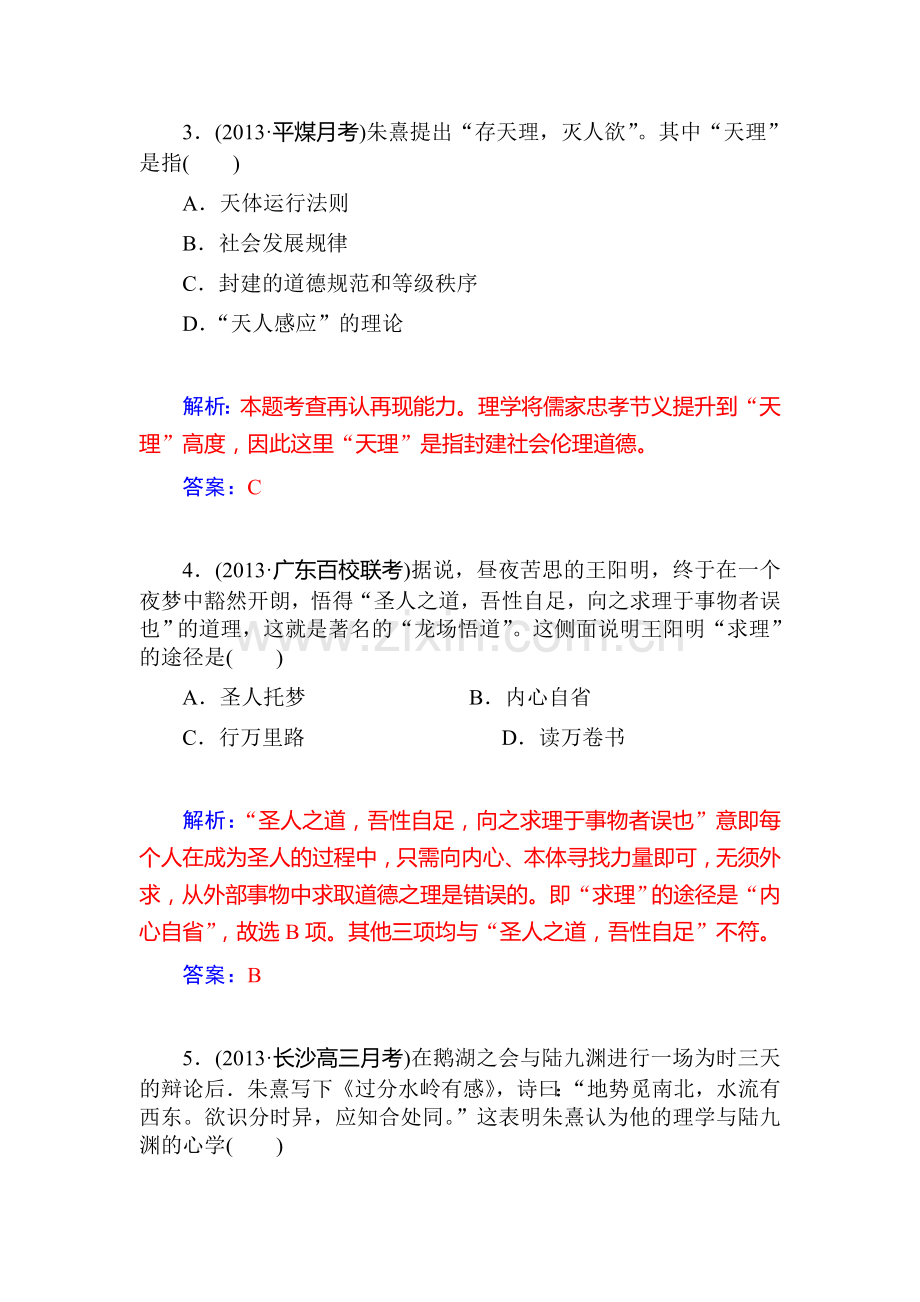 高二历史上册知识点复习检测题21.doc_第2页