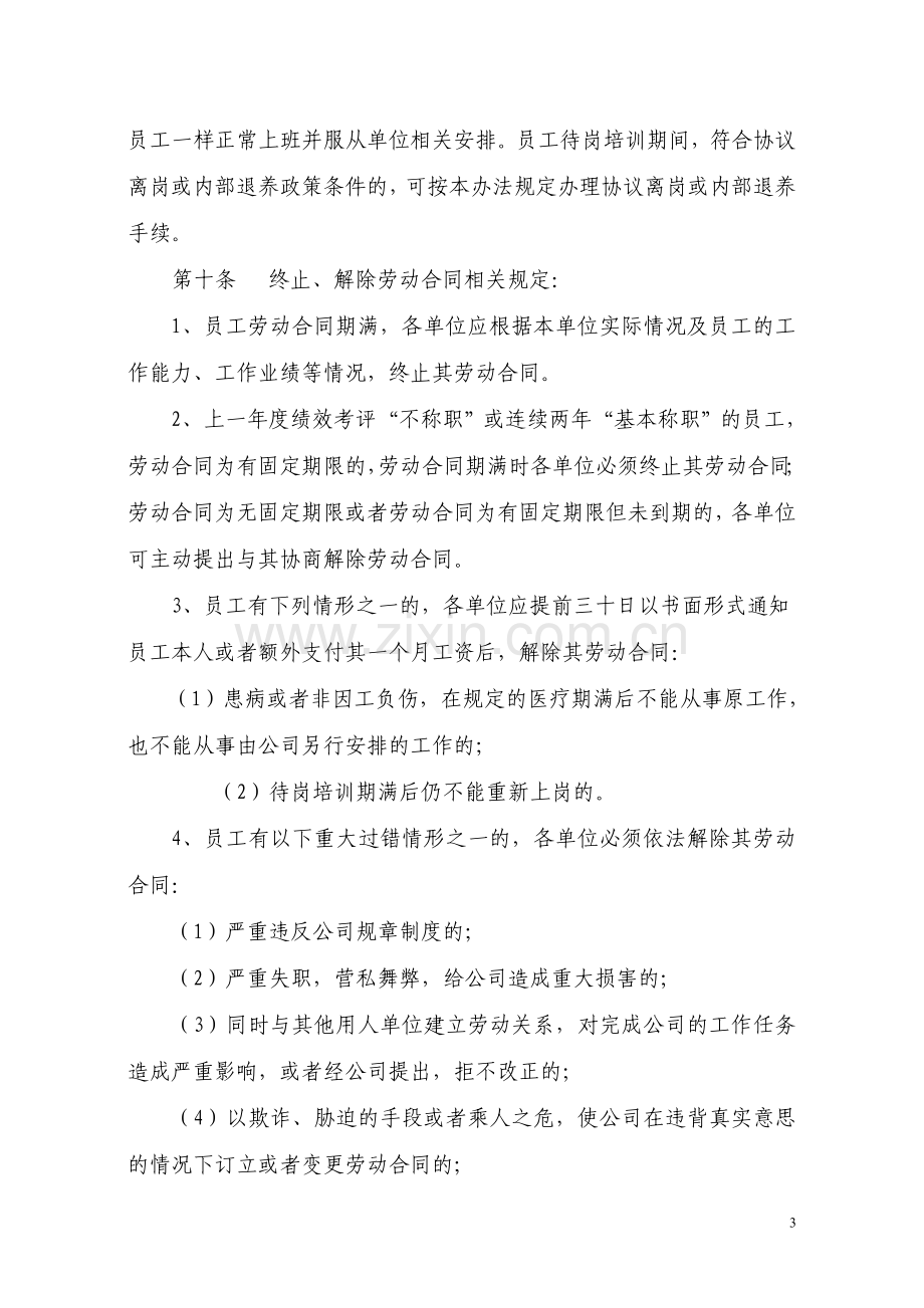 中国电信湖南公司岗位退出管理办法-1129.doc_第3页