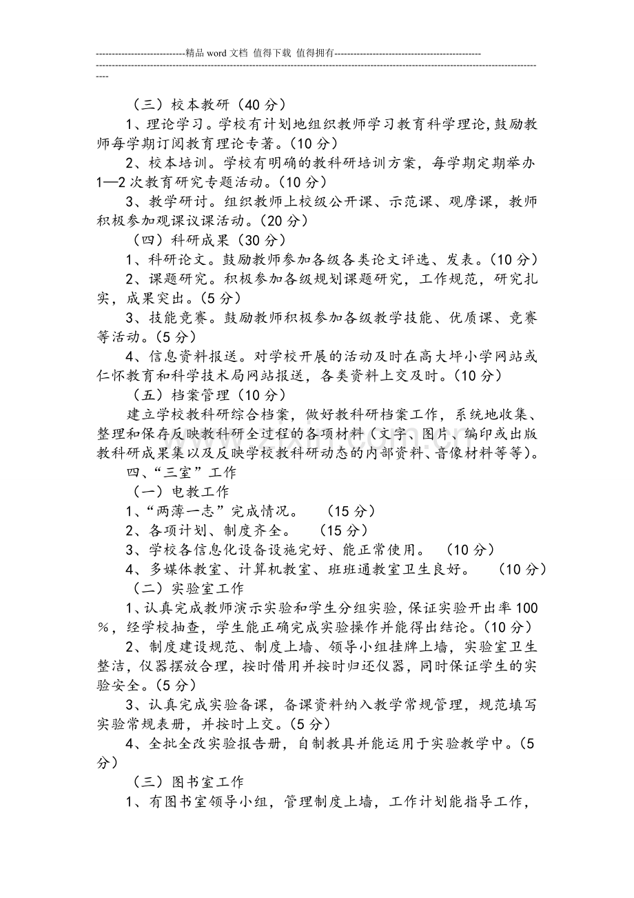 教育教学工作考核细则..doc_第3页