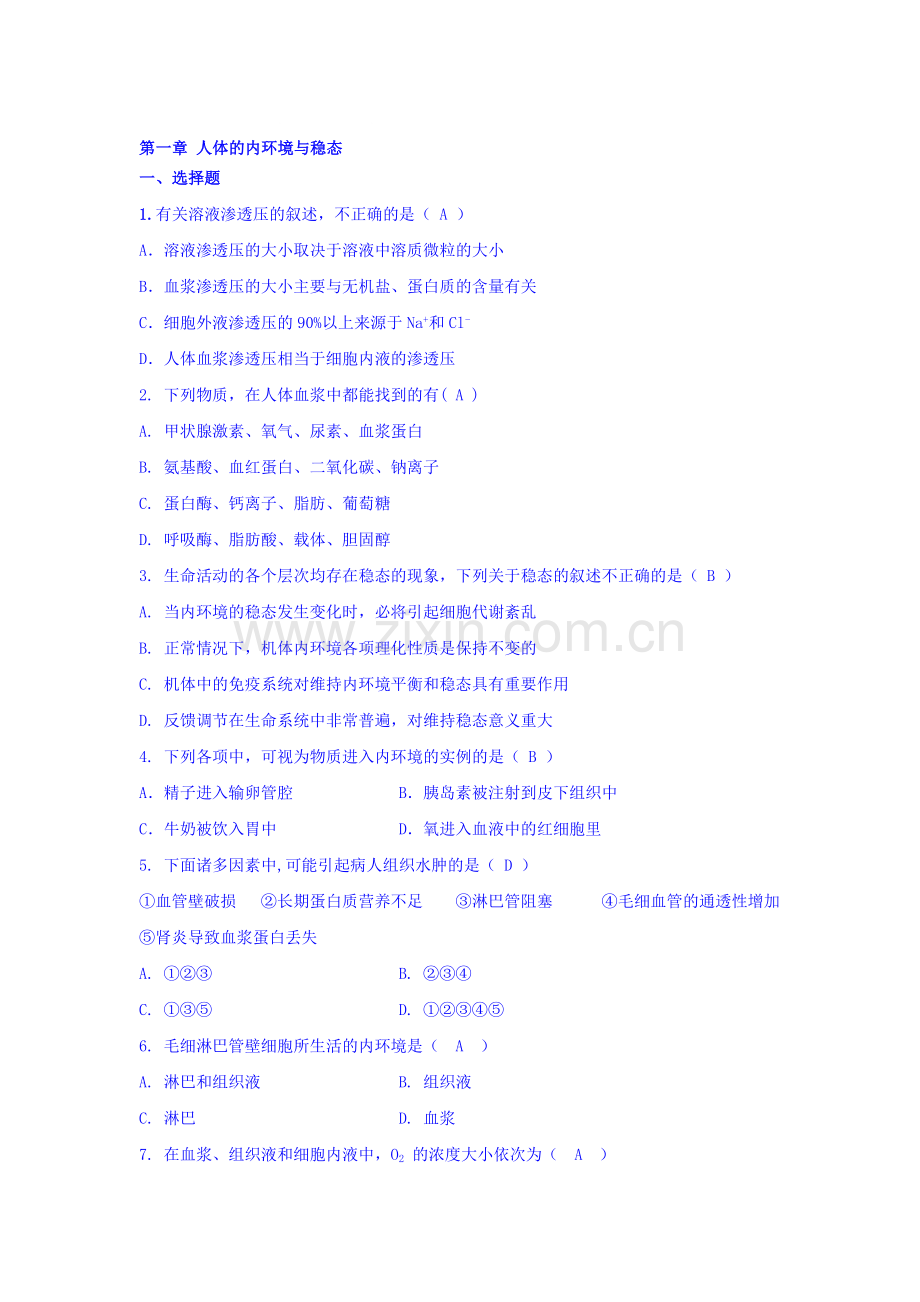 2016-2017学年高二生物上学期章节练习题13.doc_第1页