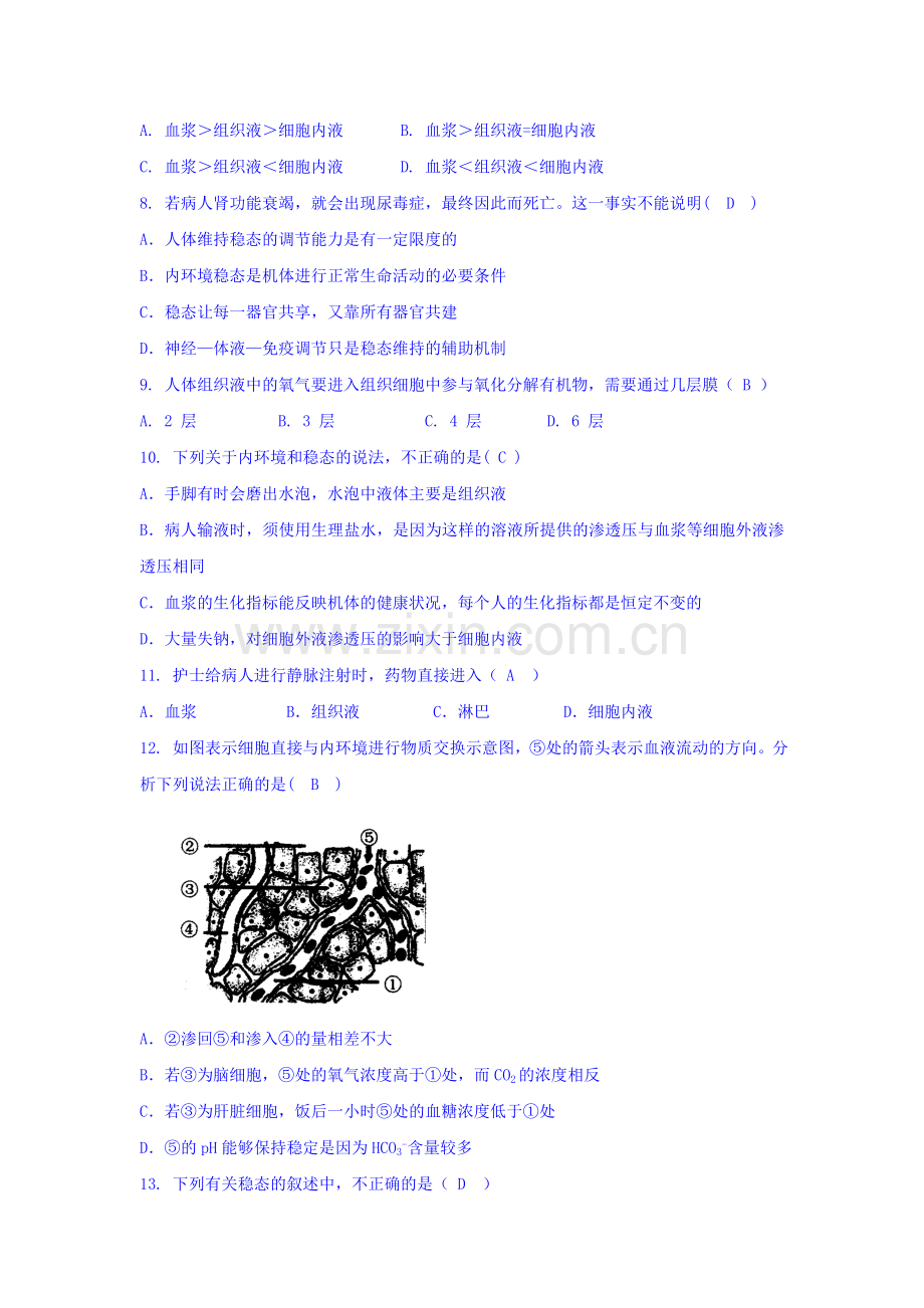 2016-2017学年高二生物上学期章节练习题13.doc_第2页