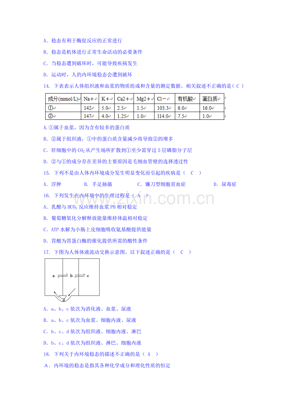 2016-2017学年高二生物上学期章节练习题13.doc_第3页