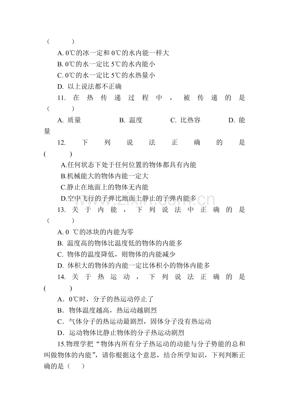 内能和热量课时训练2.doc_第2页