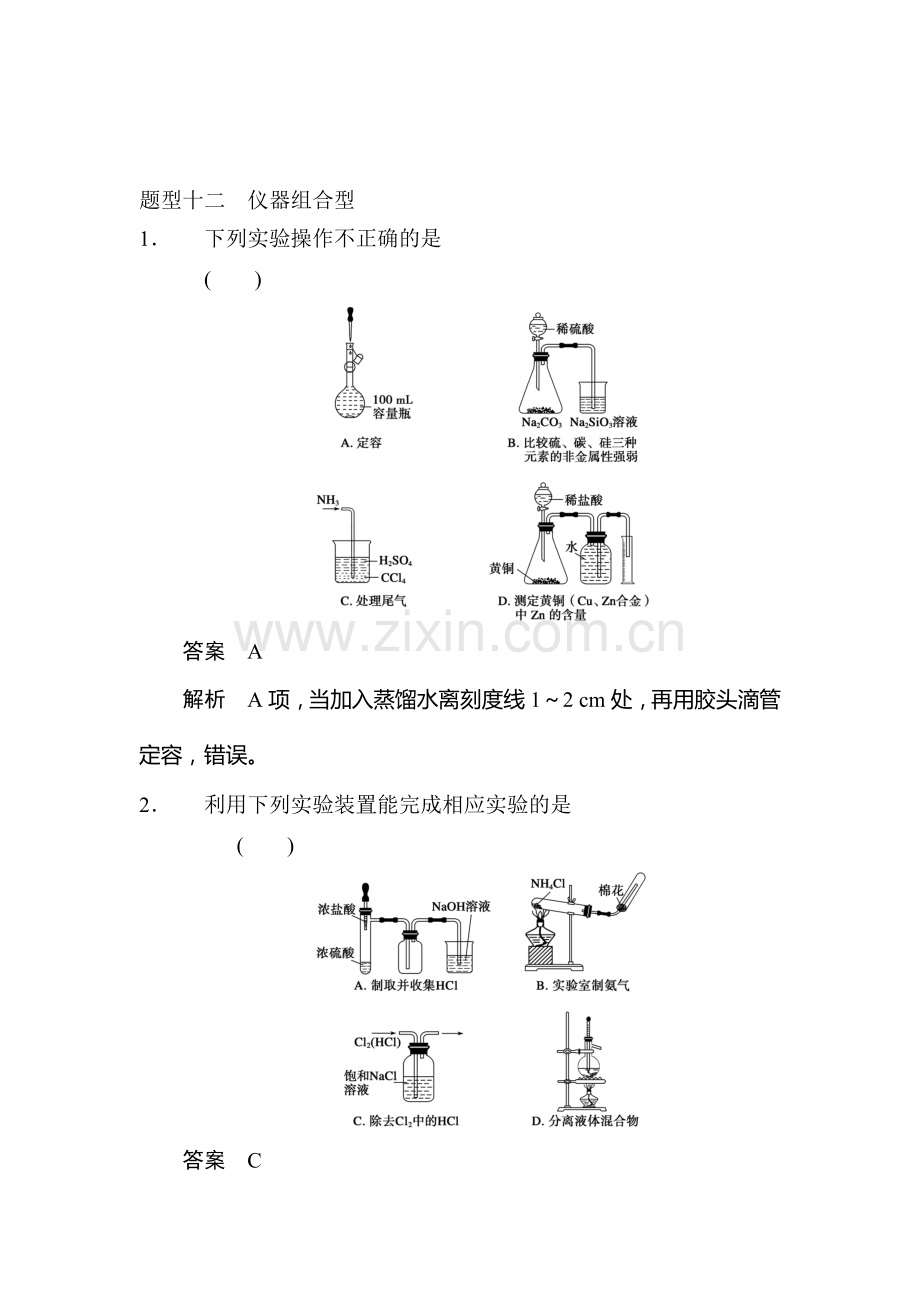 高二化学下册各类题型检测8.doc_第1页