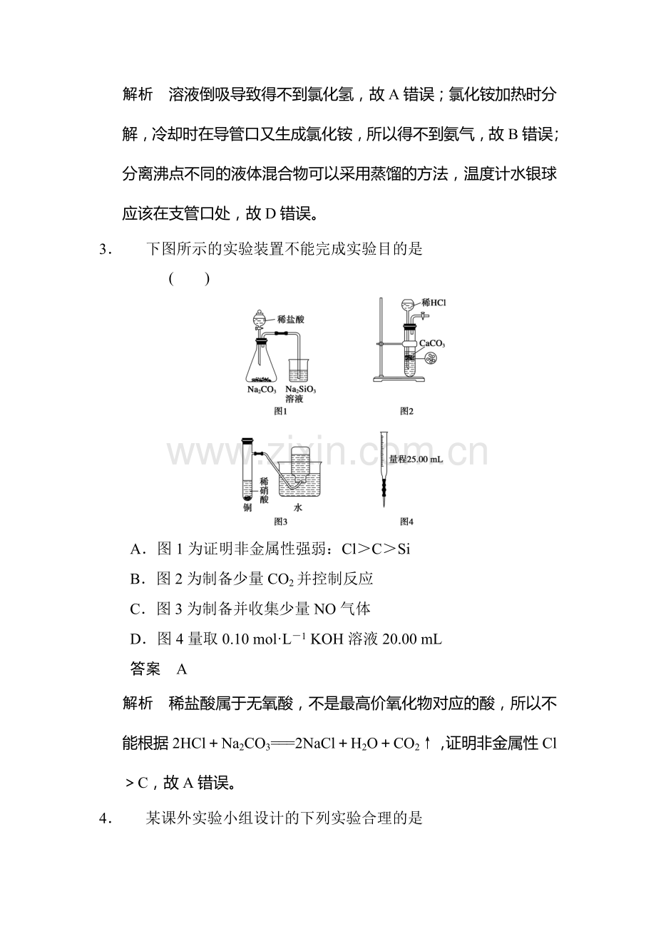 高二化学下册各类题型检测8.doc_第2页