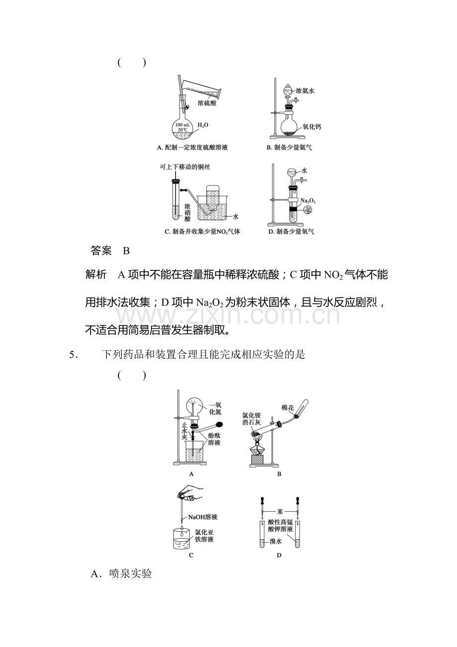 高二化学下册各类题型检测8.doc_第3页