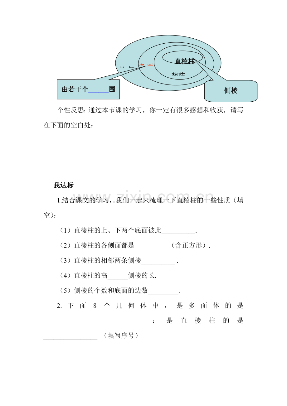 认识直棱柱检测题.doc_第2页