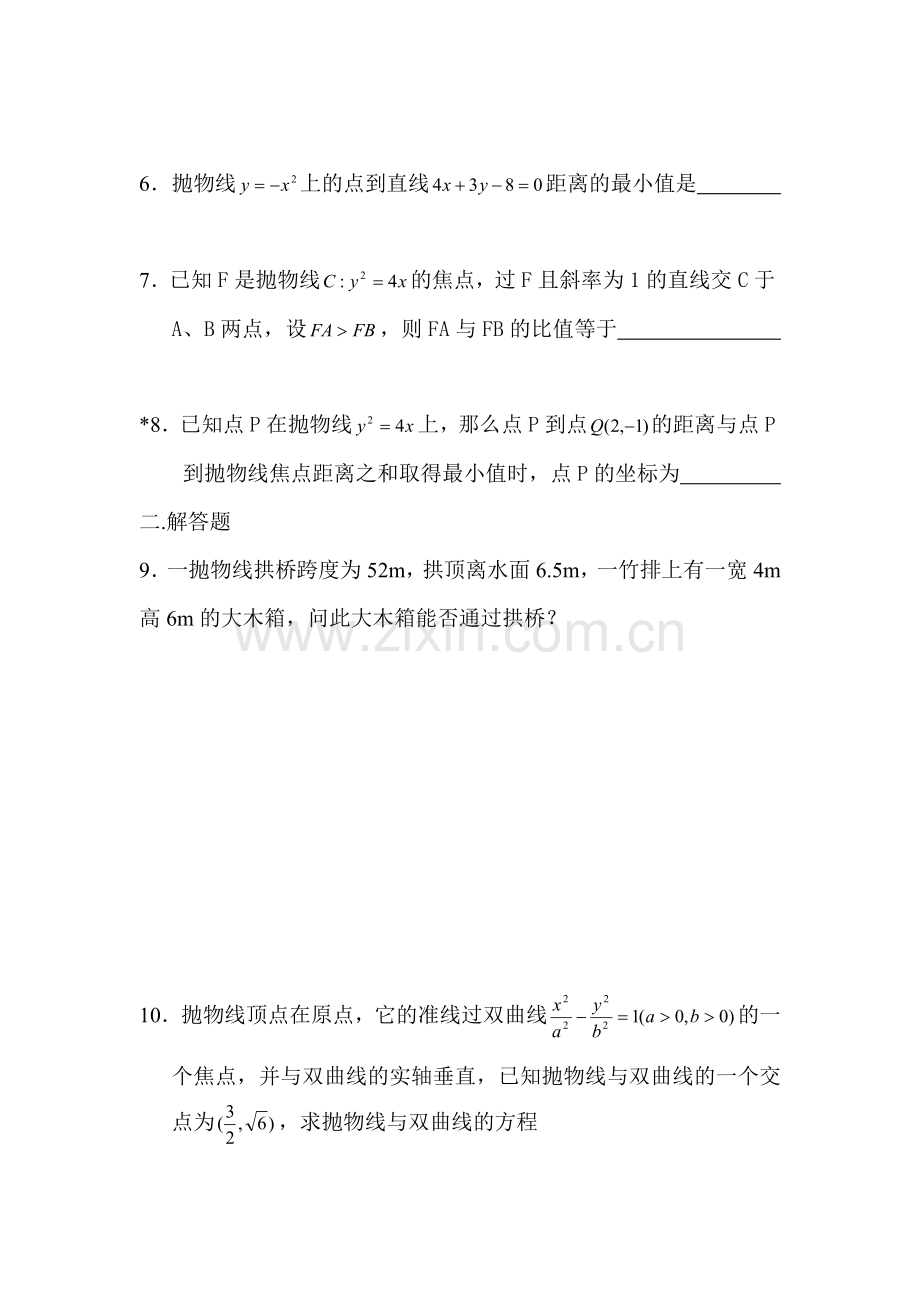 高二数学抛物线及其标准方程复习题.doc_第2页