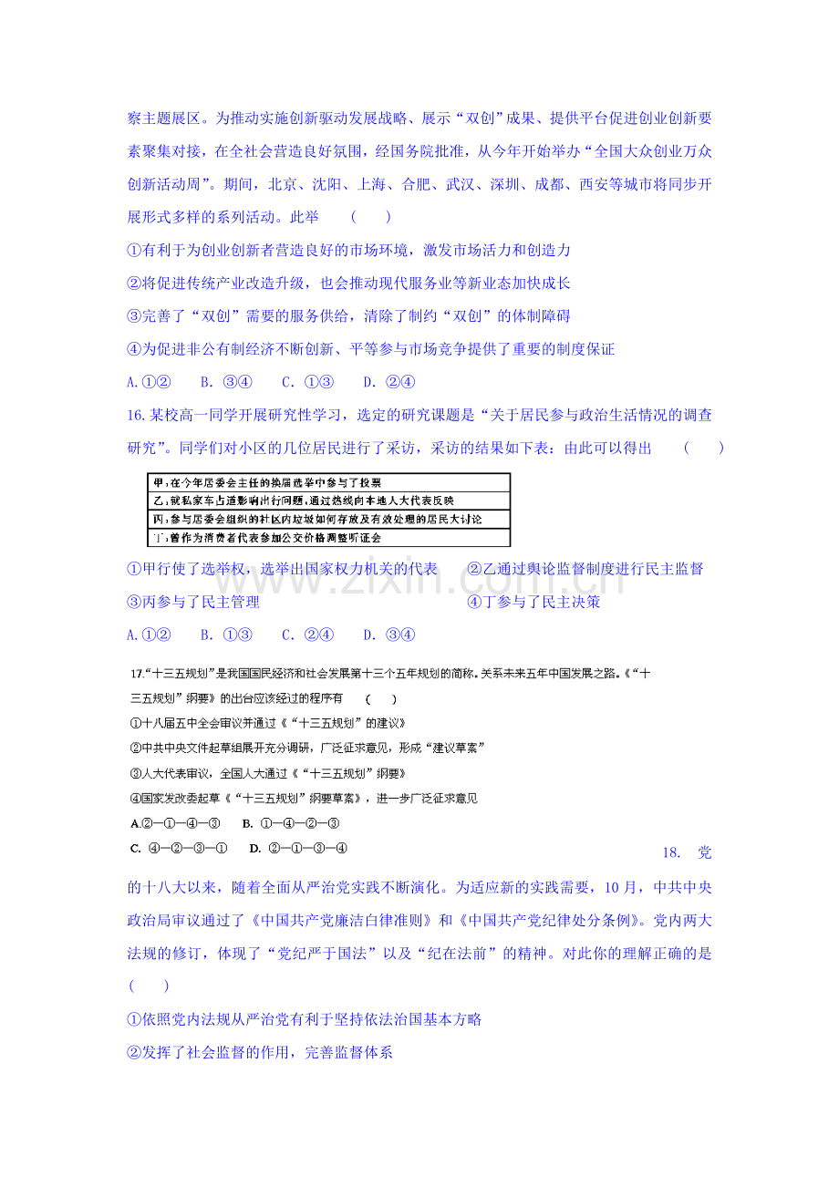 湖北省2016届高三政治下册期中考试题.doc_第2页