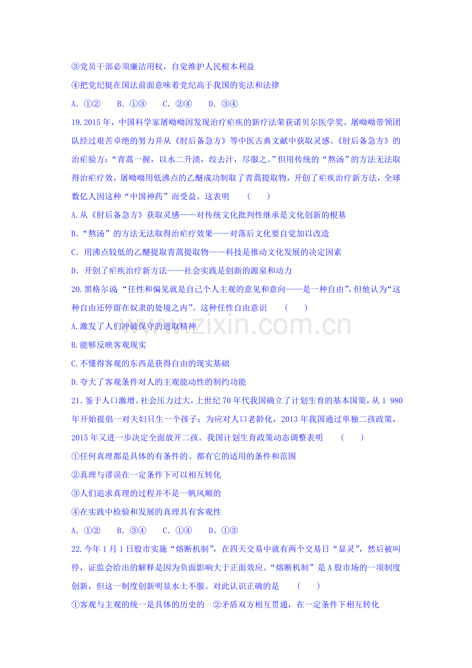 湖北省2016届高三政治下册期中考试题.doc_第3页