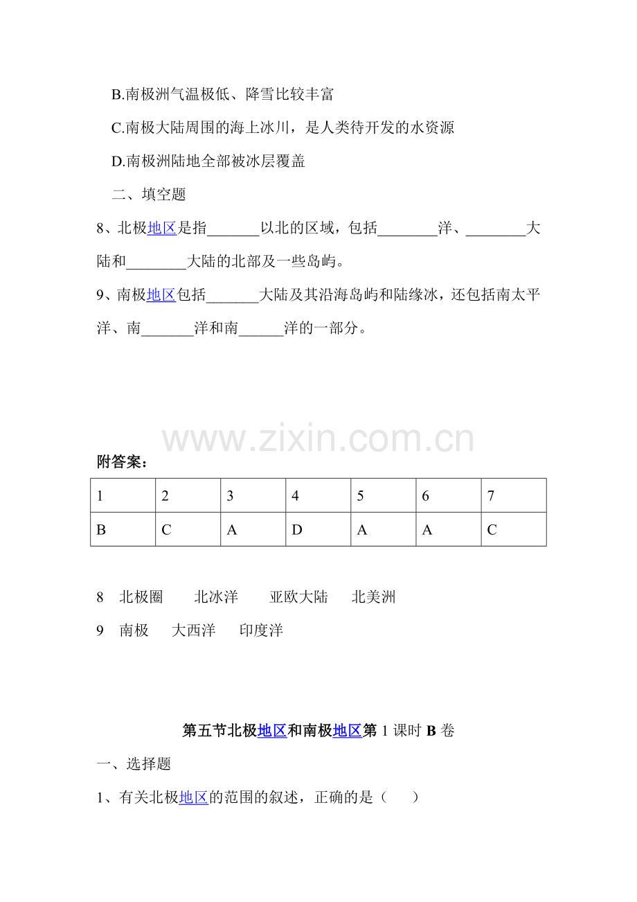 北极地区和南极地区课时训练.doc_第2页