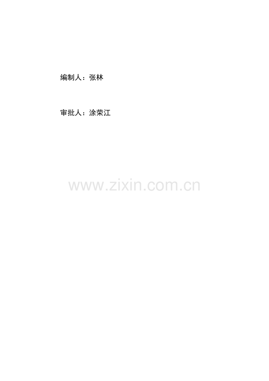 配送中心HSE作业指导书.doc_第2页