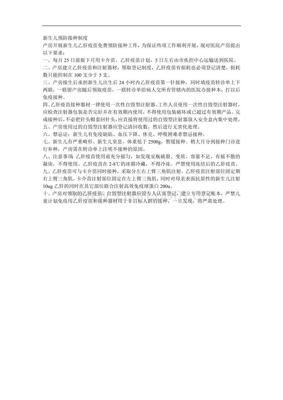 预防接种工作人员职责.doc_第2页