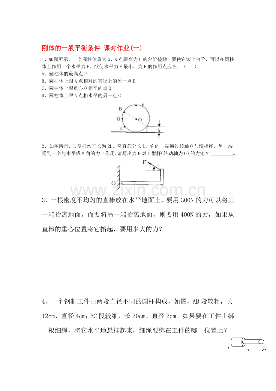 2015-2016学年高二物理上册课时调研测试27.doc_第1页