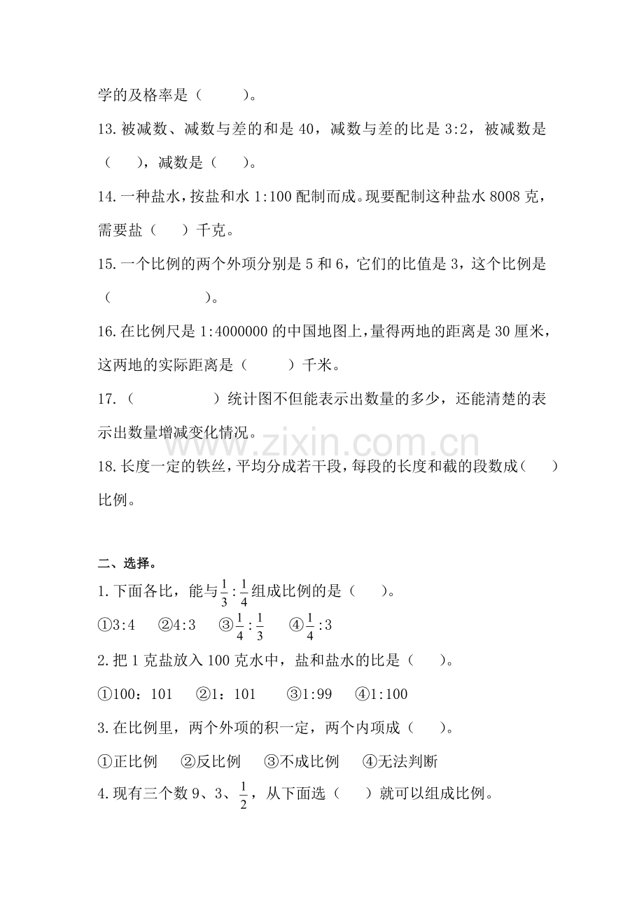 六年级数学下册期中模拟试卷2.doc_第2页