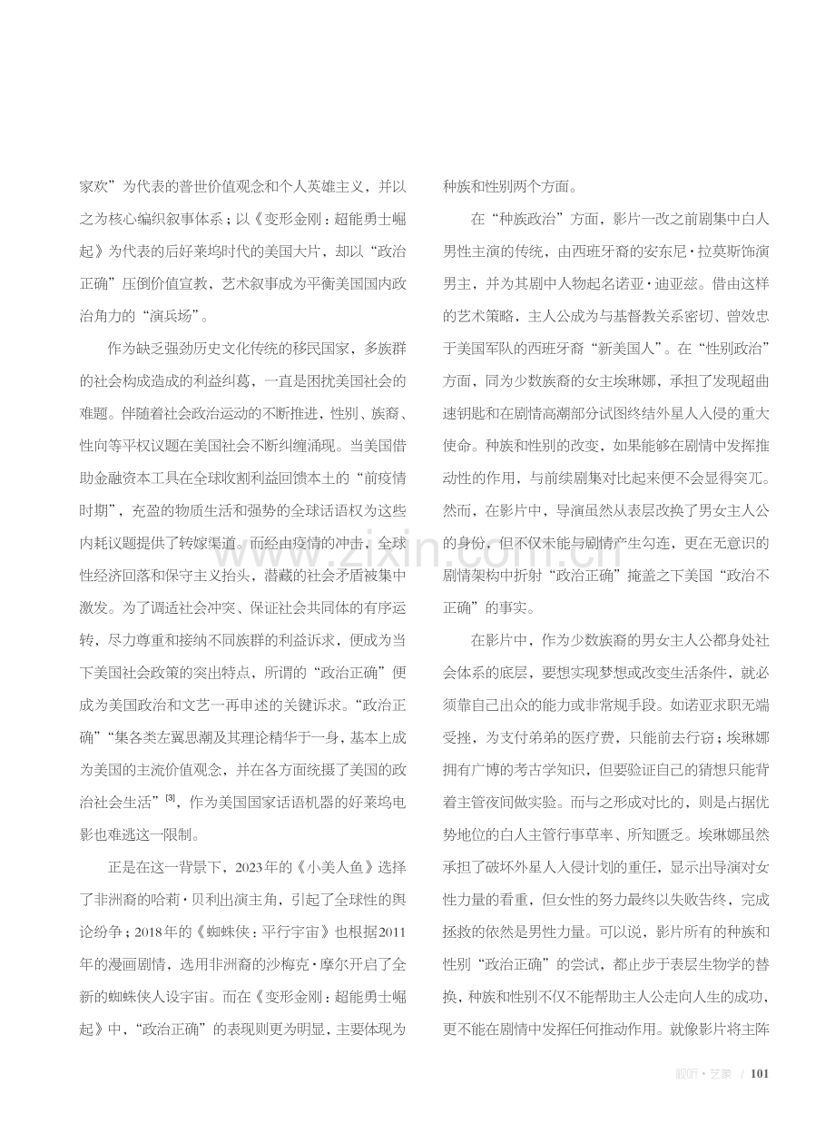 后好莱坞时代美国大片的穷途与启示——以《变形金刚：超能勇士崛起》为例.pdf_第3页