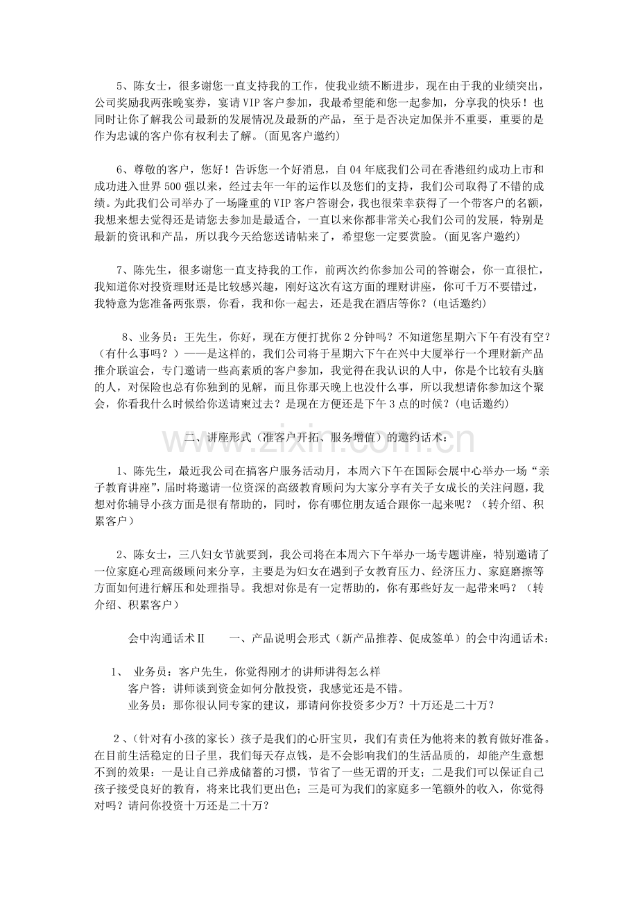 说明会参考“话术”.doc_第2页