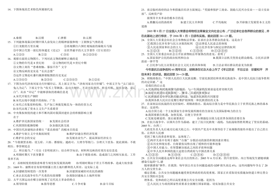 高三文科综合第四次学月考试.doc_第2页