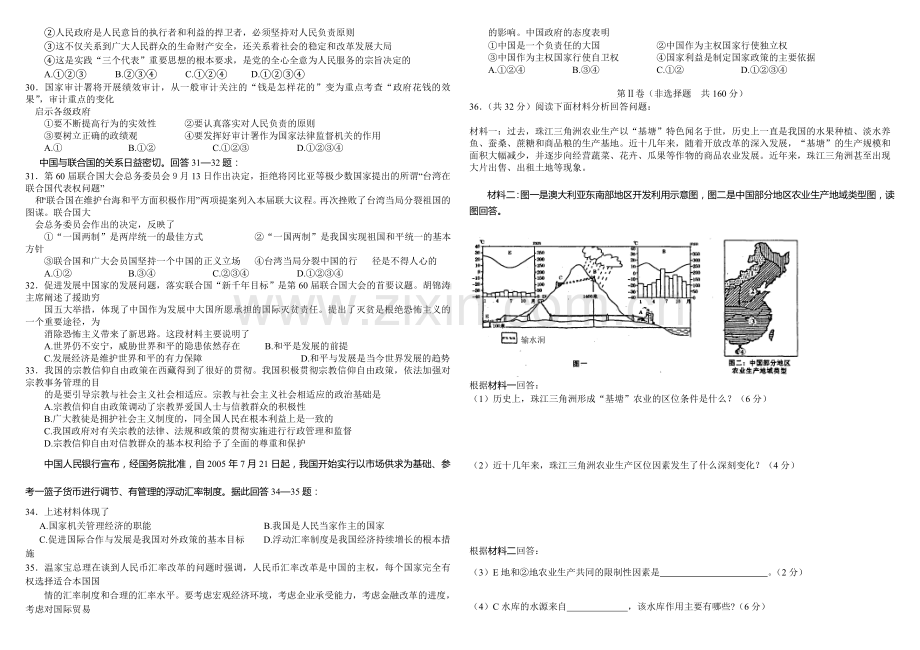 高三文科综合第四次学月考试.doc_第3页