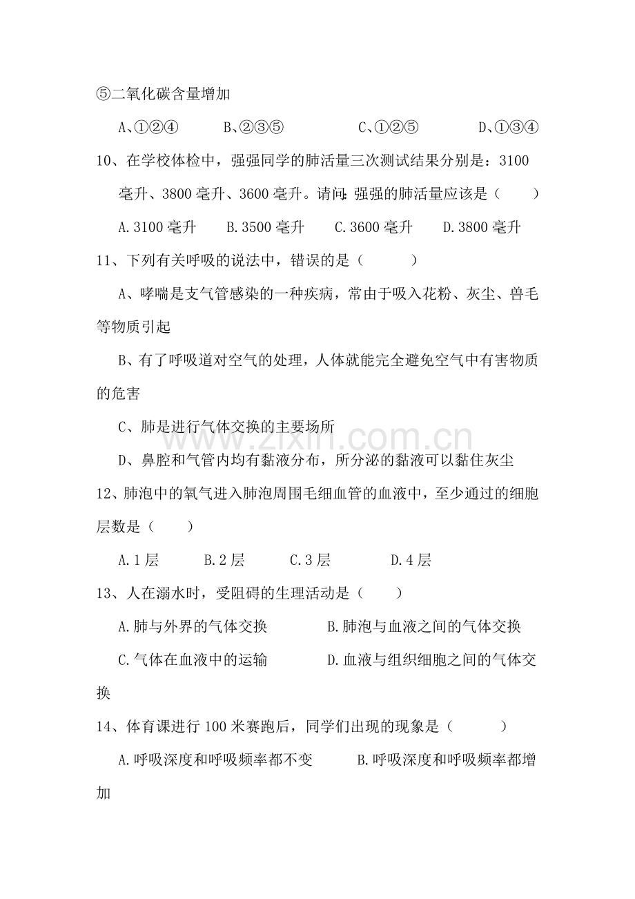 人体的呼吸单元复习题.doc_第3页