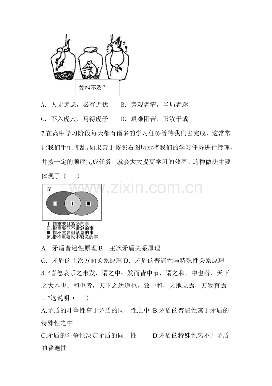 四川省雅安市2015-2016学年高二政治下册期中考试题.doc_第3页