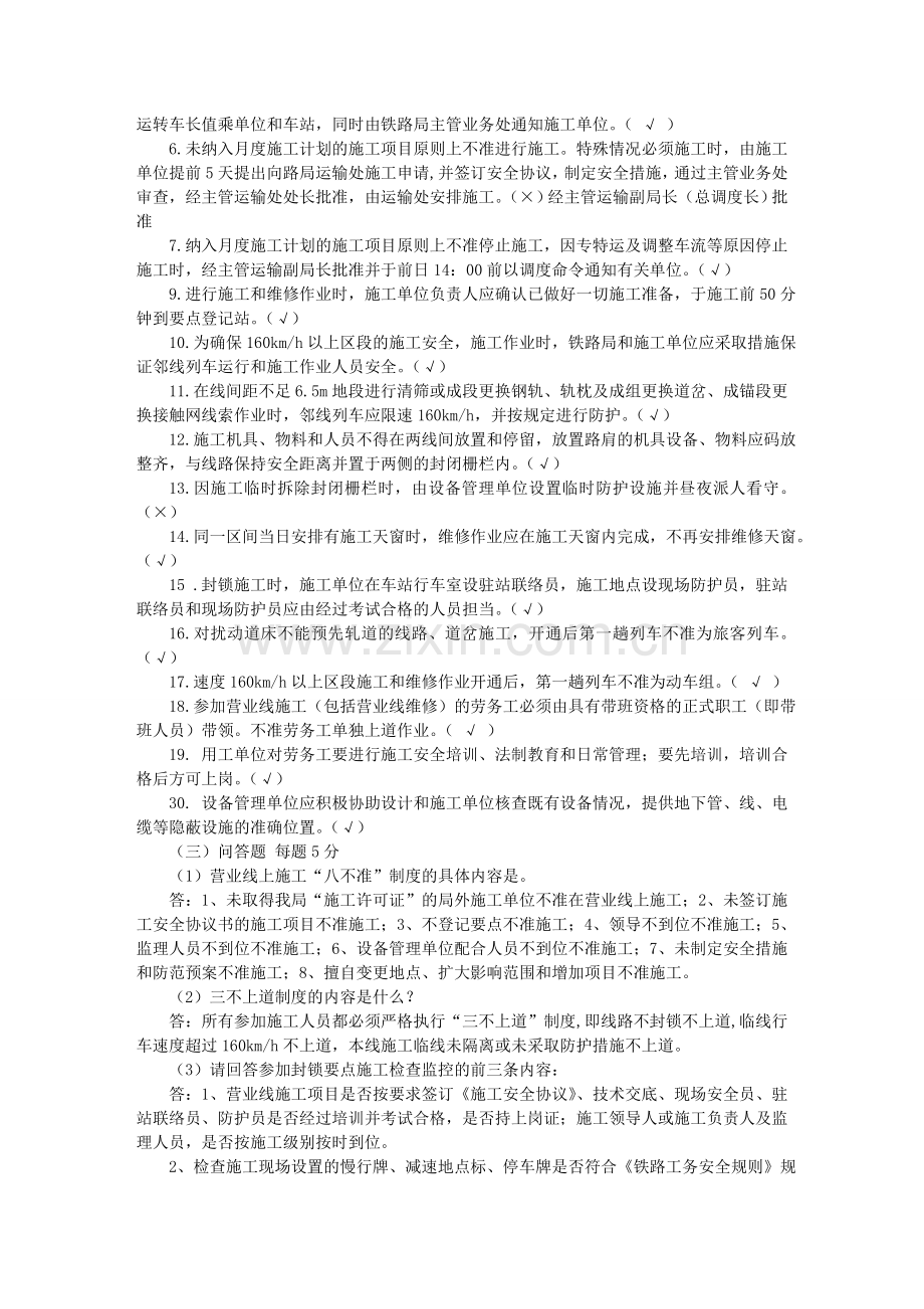 营业线施工安全管理培训考试题(带答案)[1]-2.doc_第2页