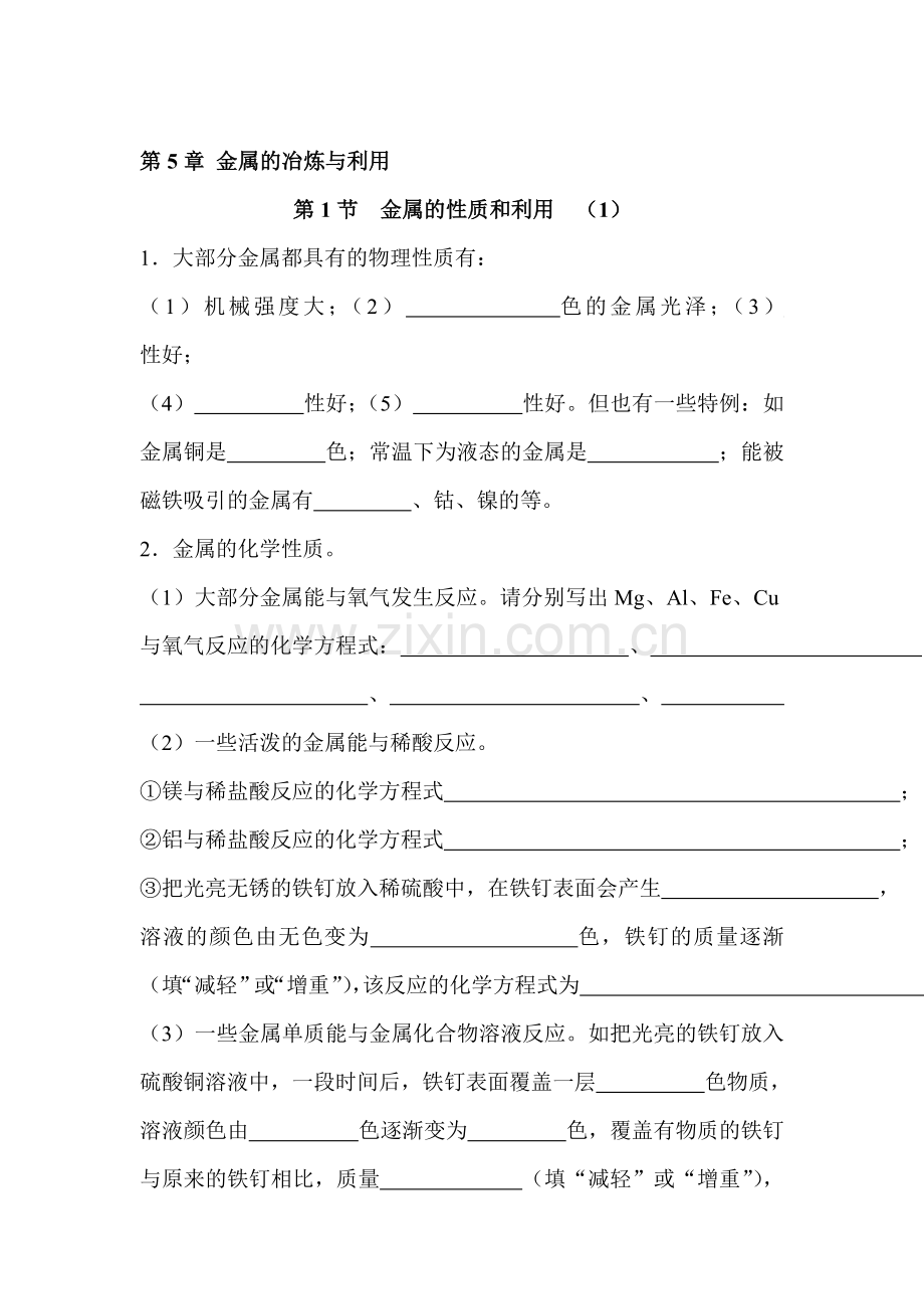 金属的冶炼与利用练习题.doc_第1页