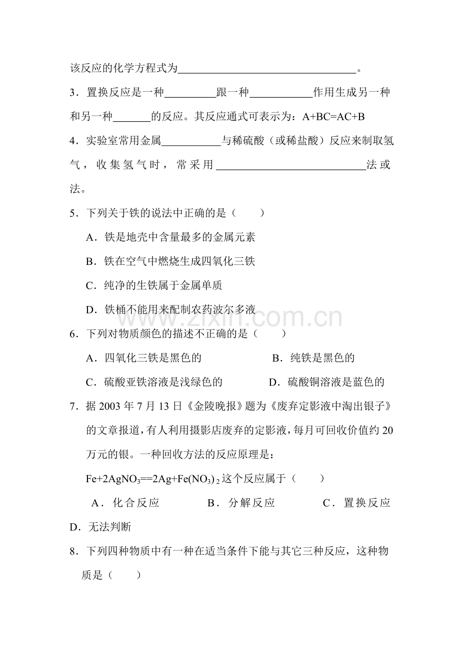 金属的冶炼与利用练习题.doc_第2页