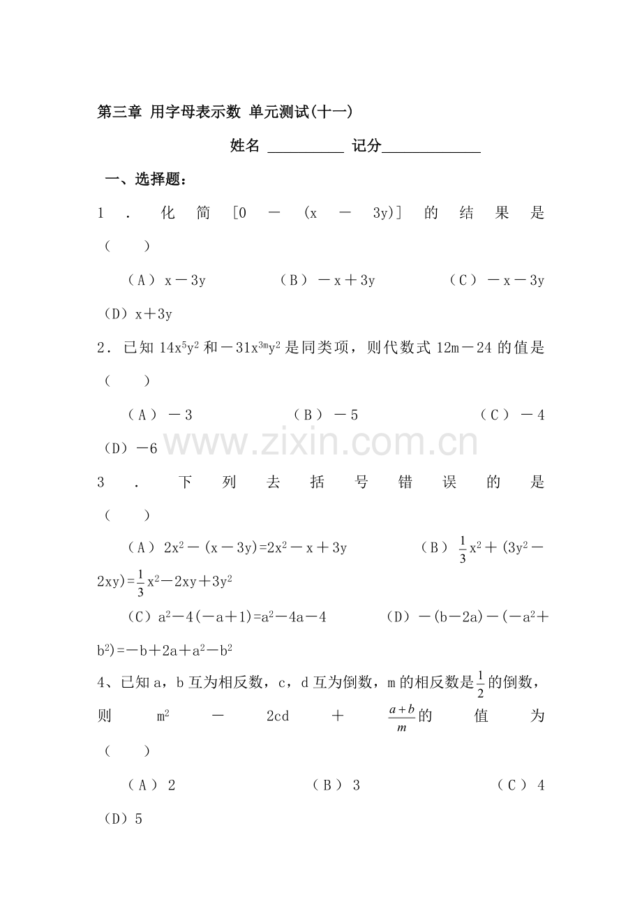 七年级数学用字母表示数单元检测题11.doc_第1页