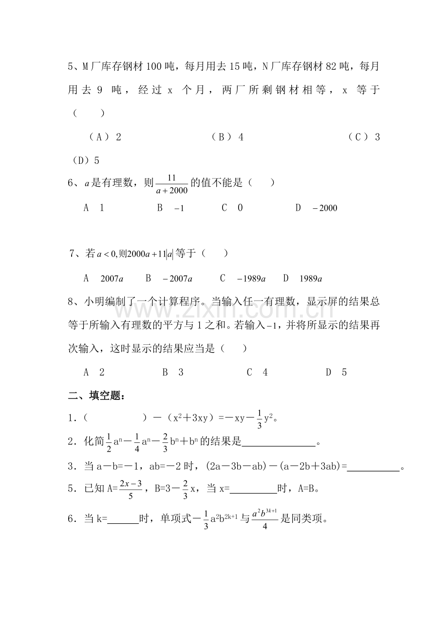 七年级数学用字母表示数单元检测题11.doc_第2页