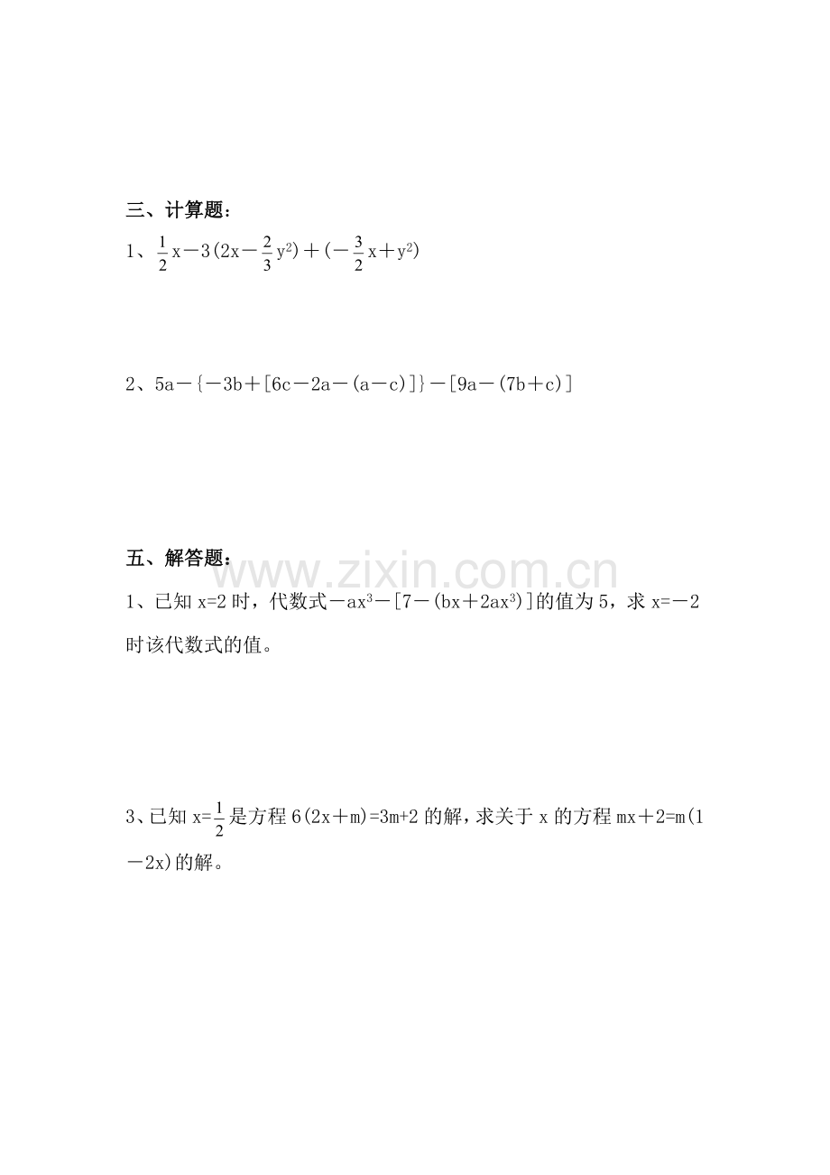 七年级数学用字母表示数单元检测题11.doc_第3页