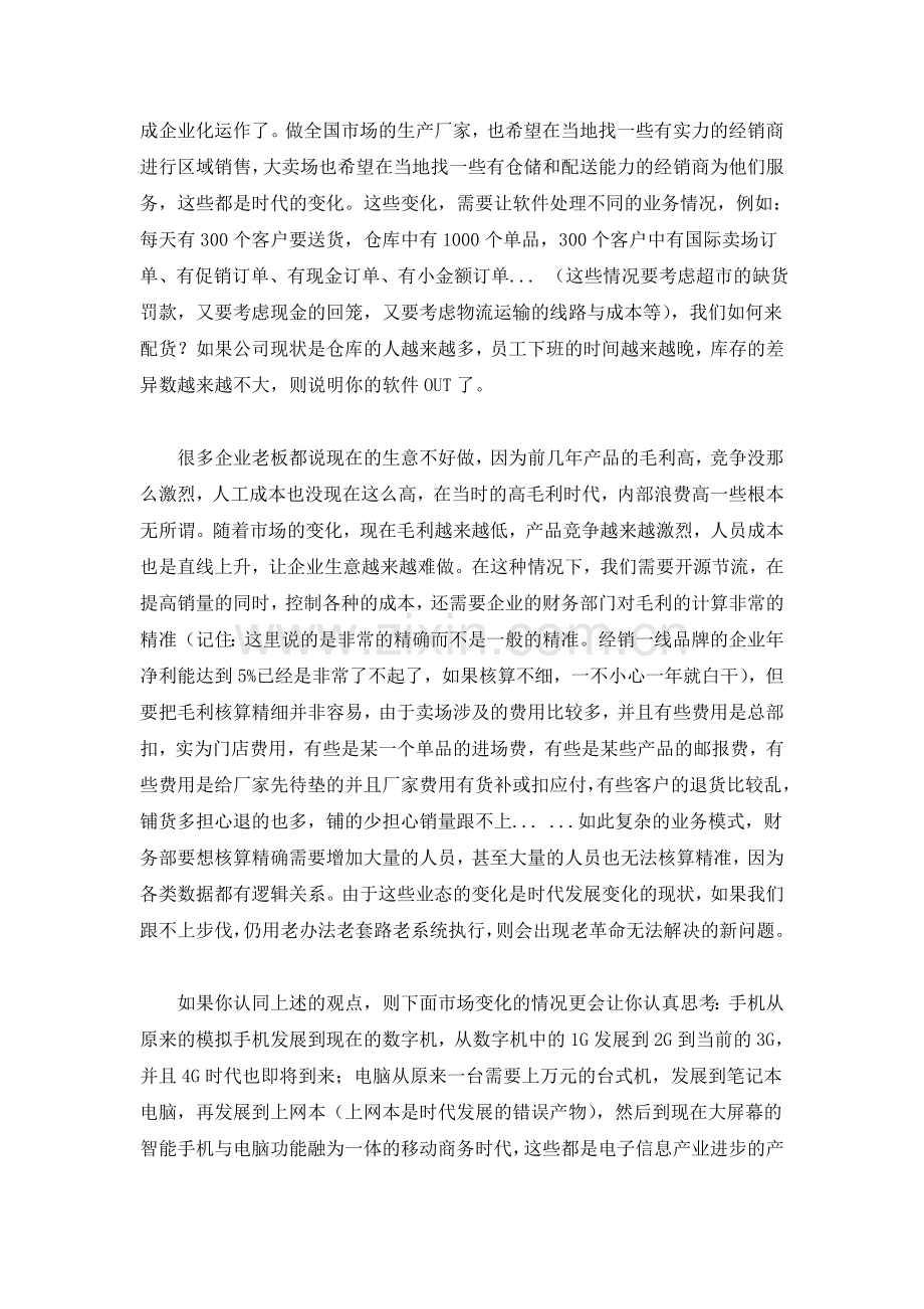 经销商管理为什么要用系统？.doc_第3页