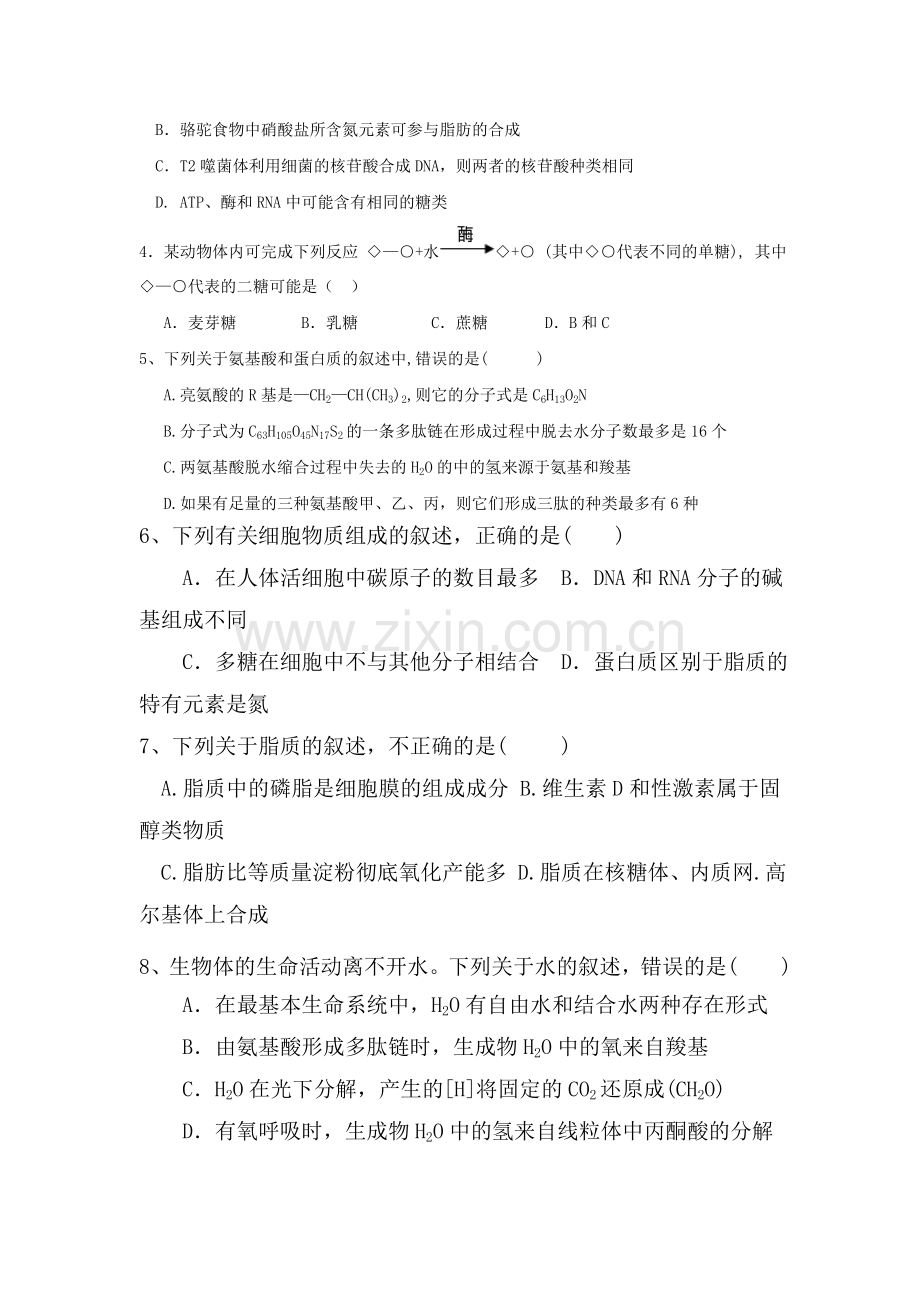 河南省鹤壁市2015-2016学年高一生物下册分班考试题.doc_第2页