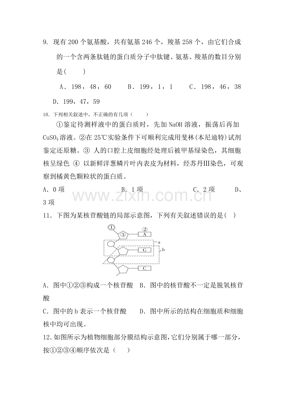 河南省鹤壁市2015-2016学年高一生物下册分班考试题.doc_第3页