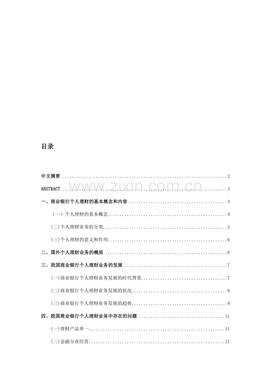 国际金融毕业论文.doc_第1页