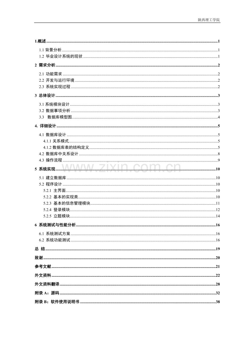 毕业设计管理系统的设计与实现-设计说明书.doc_第3页