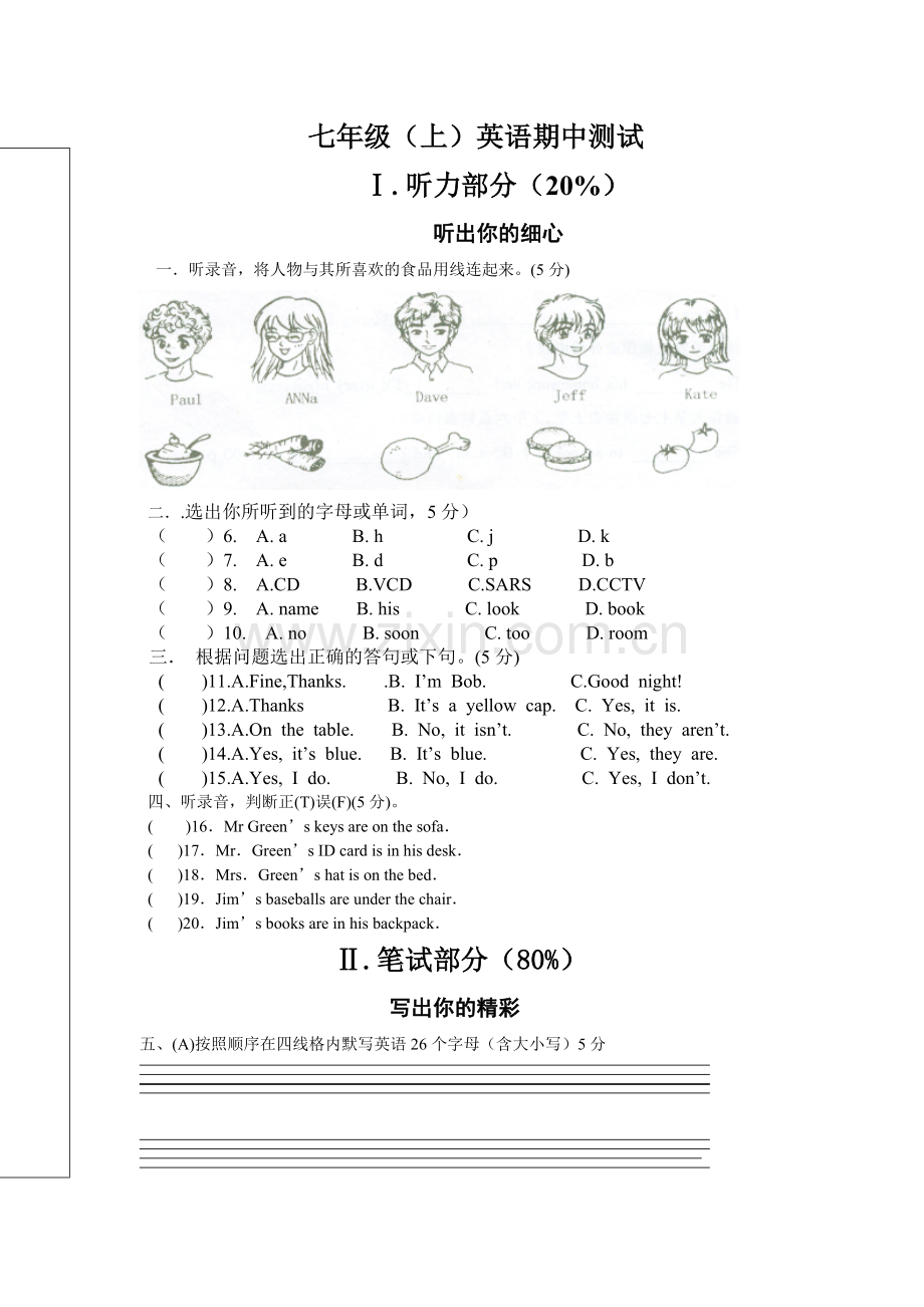 新目标七年级上册英语期中测试.doc_第1页