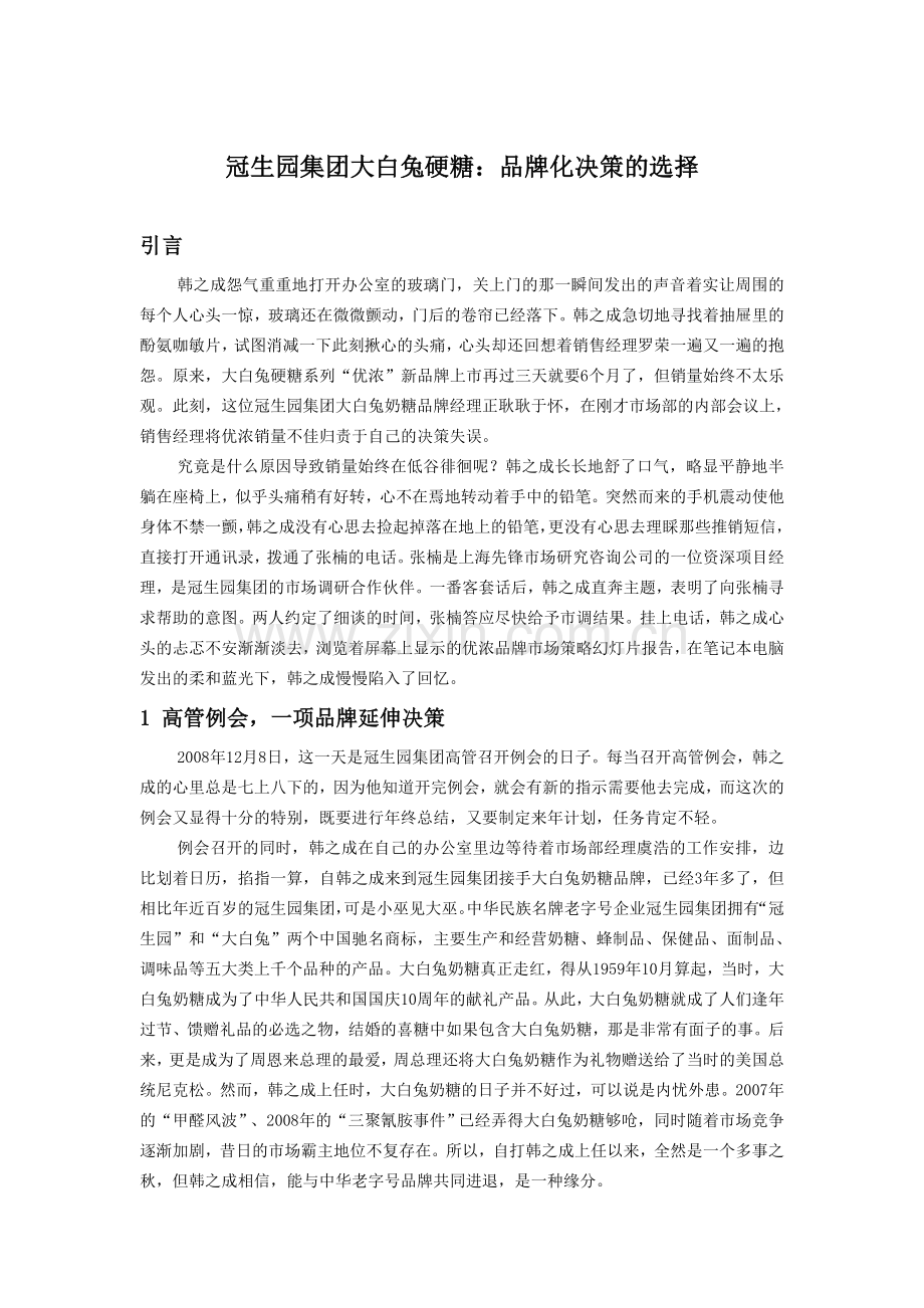 营销管理案例分析大作业.doc_第1页