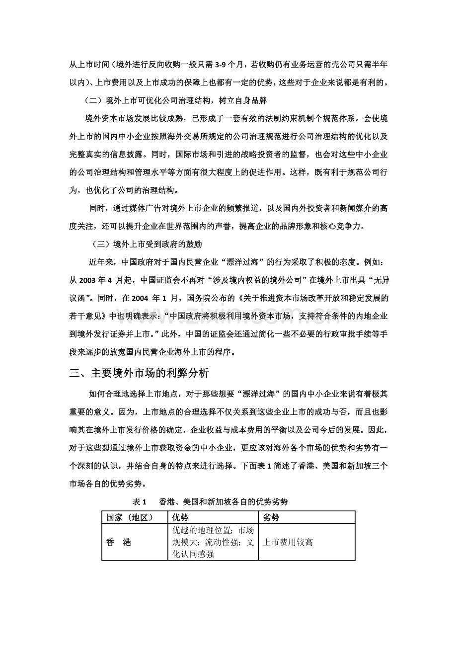 中小企业境外上市.doc_第2页