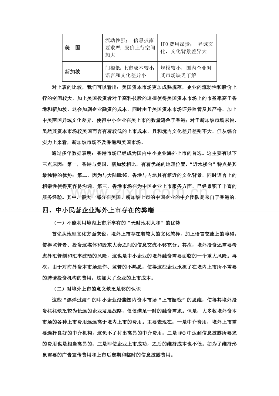 中小企业境外上市.doc_第3页