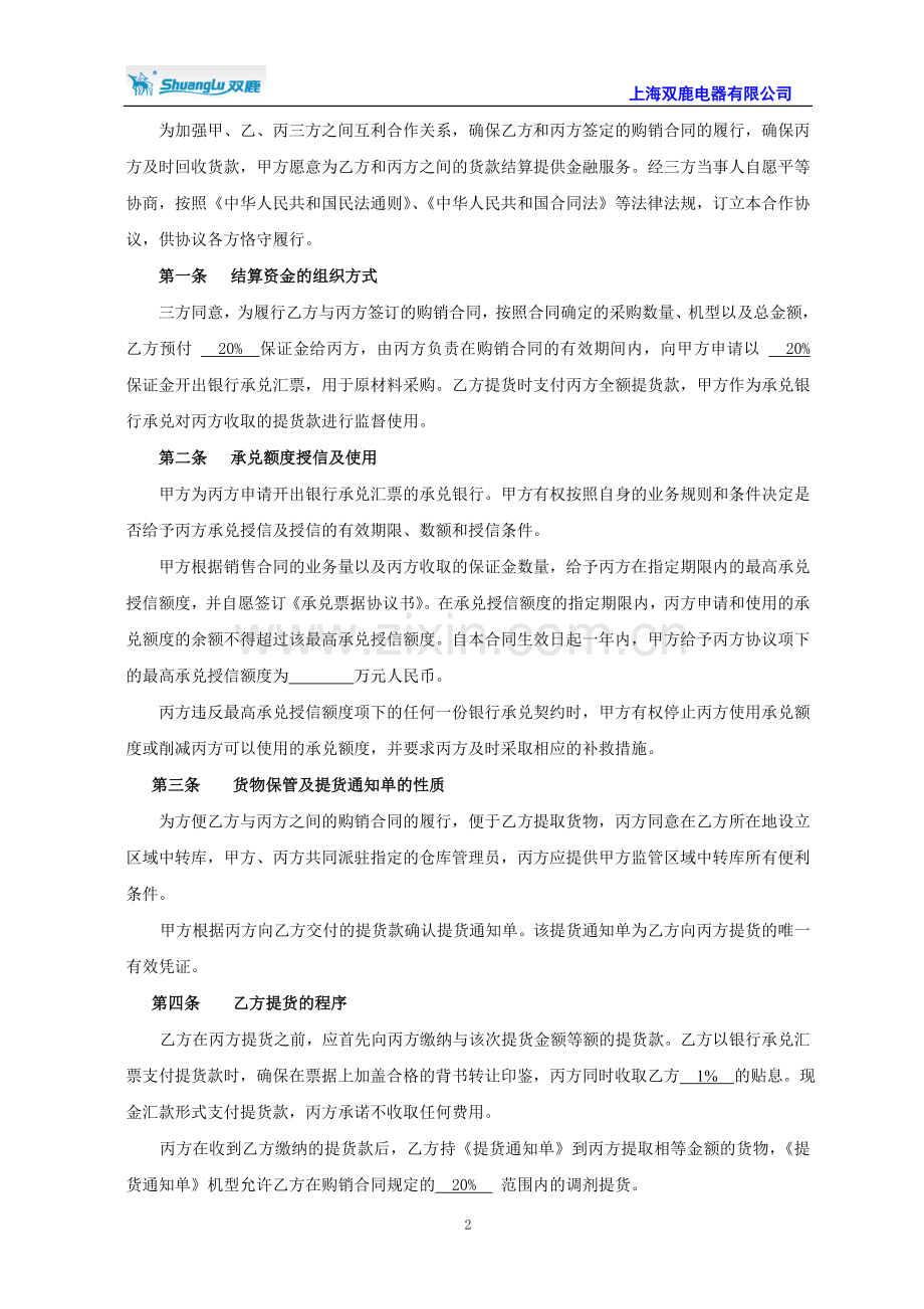 三方合作协议书(100827).doc_第2页