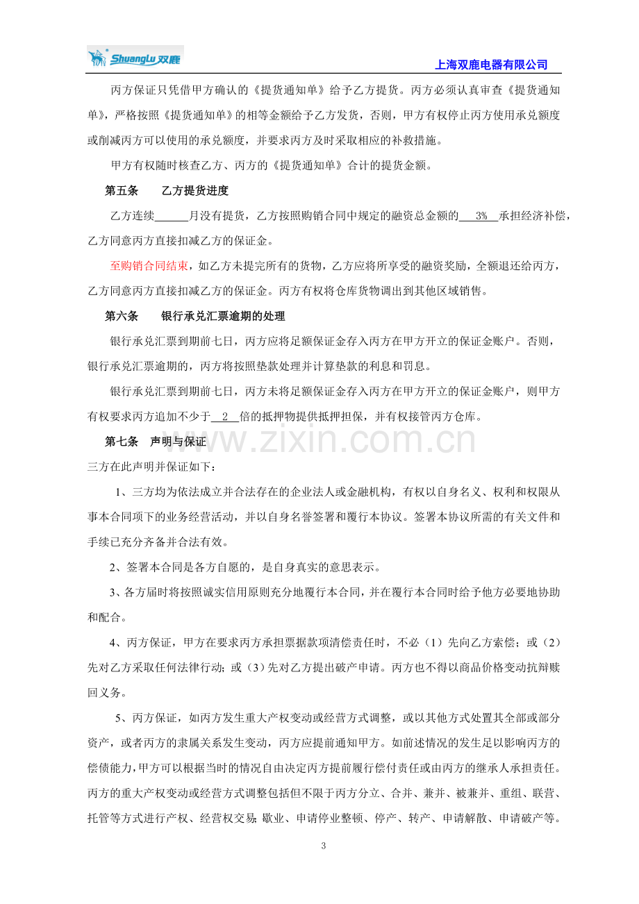 三方合作协议书(100827).doc_第3页