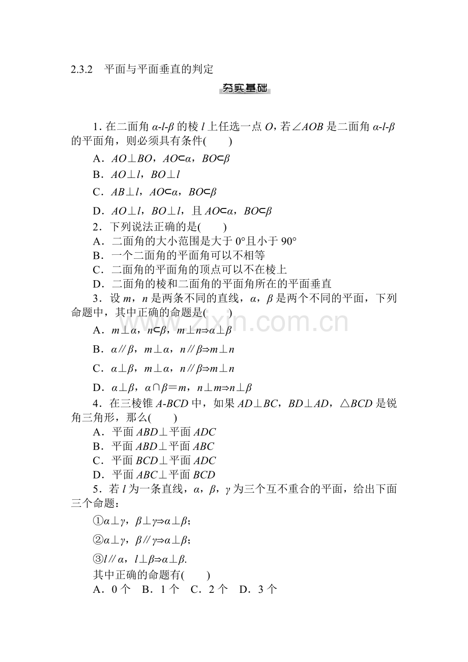 高一数学下册暑假知识点检测试题16.doc_第1页