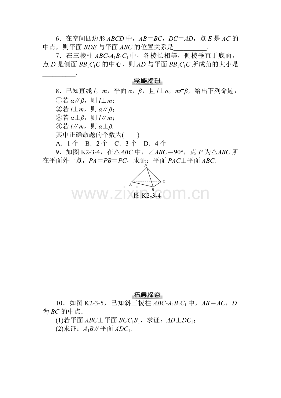 高一数学下册暑假知识点检测试题16.doc_第2页