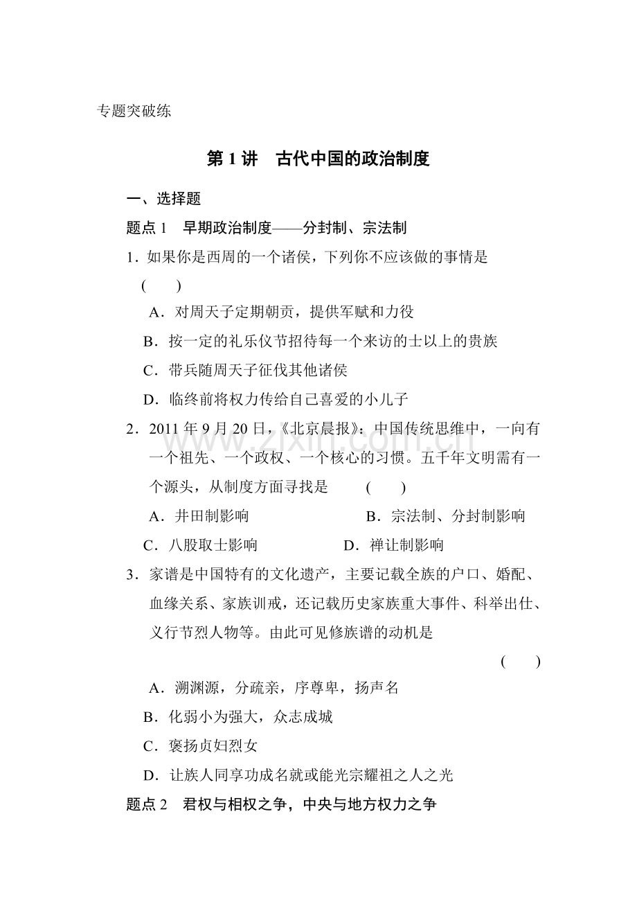 高三历史复习专题突破训练49.doc_第1页