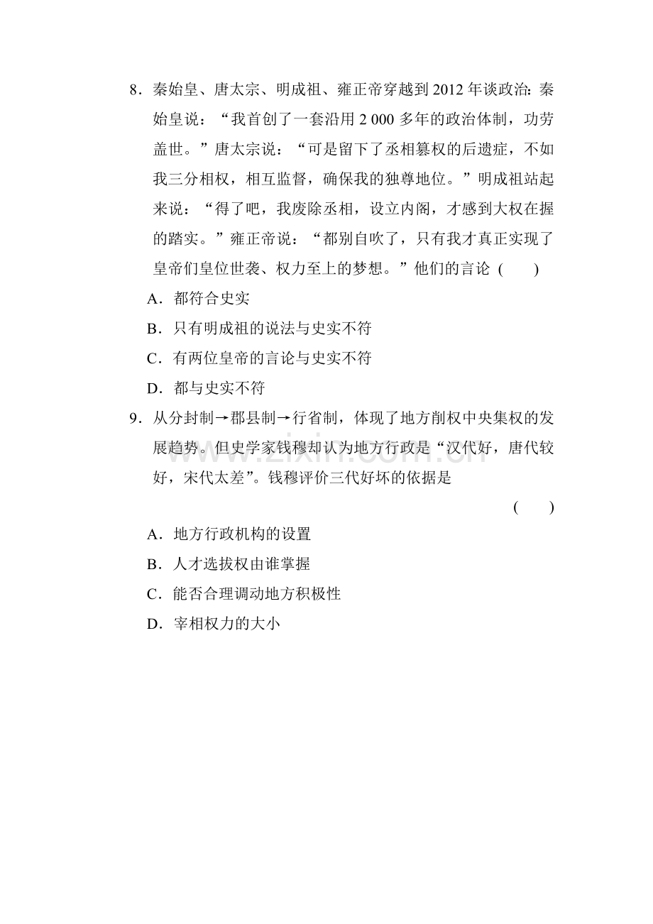 高三历史复习专题突破训练49.doc_第3页